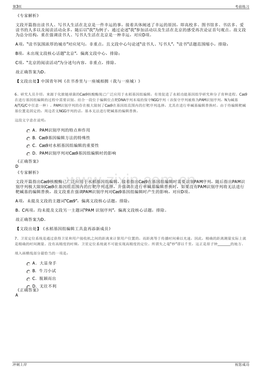 2024年山东莒县公共汽车有限公司招聘笔试冲刺题（带答案解析）.pdf_第3页