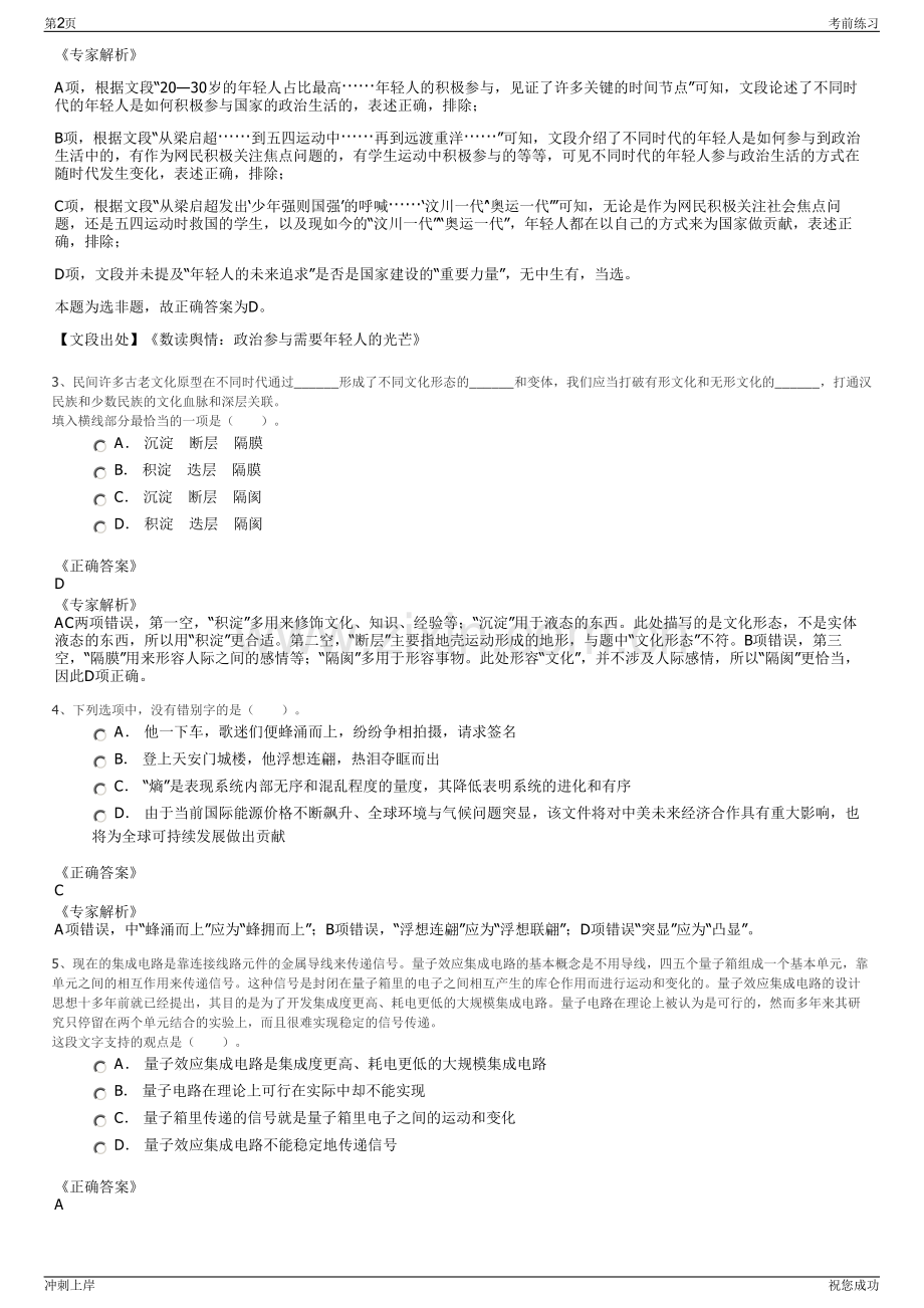 2024年陕西空天动力研究有限公司招聘笔试冲刺题（带答案解析）.pdf_第2页