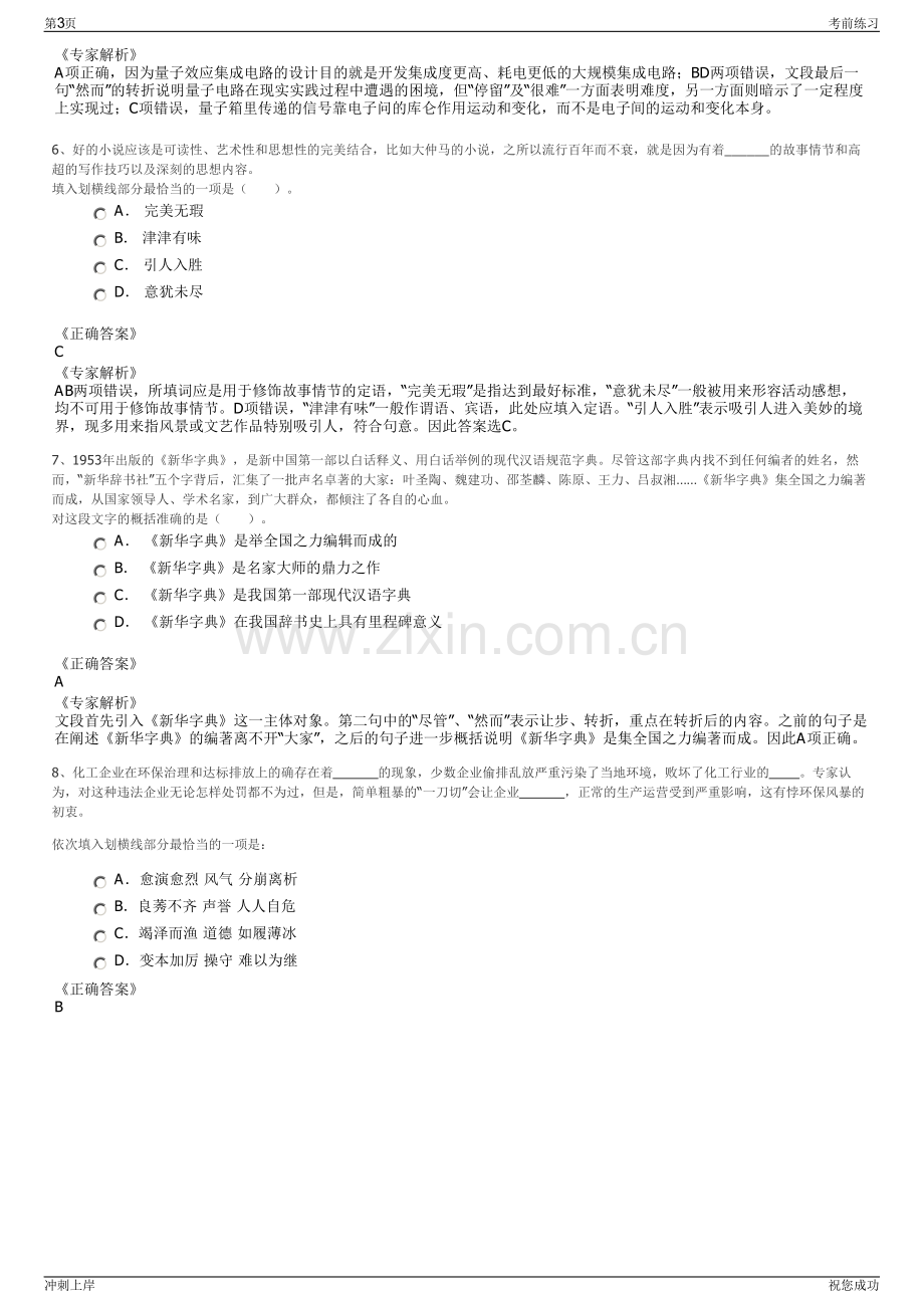 2024年陕西空天动力研究有限公司招聘笔试冲刺题（带答案解析）.pdf_第3页