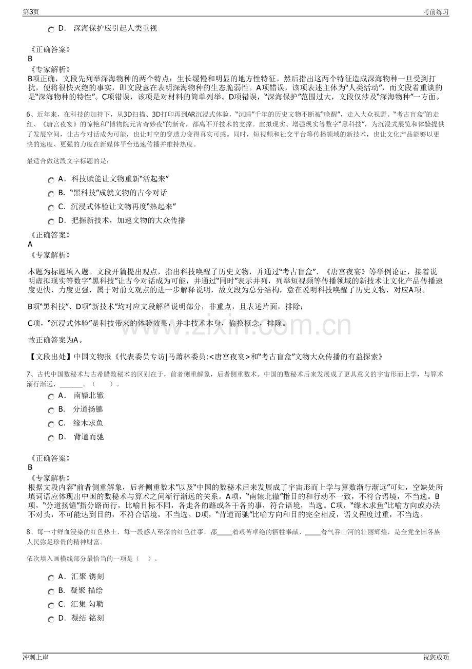 2024年贵州江煤贵州矿业集团公司招聘笔试冲刺题（带答案解析）.pdf_第3页