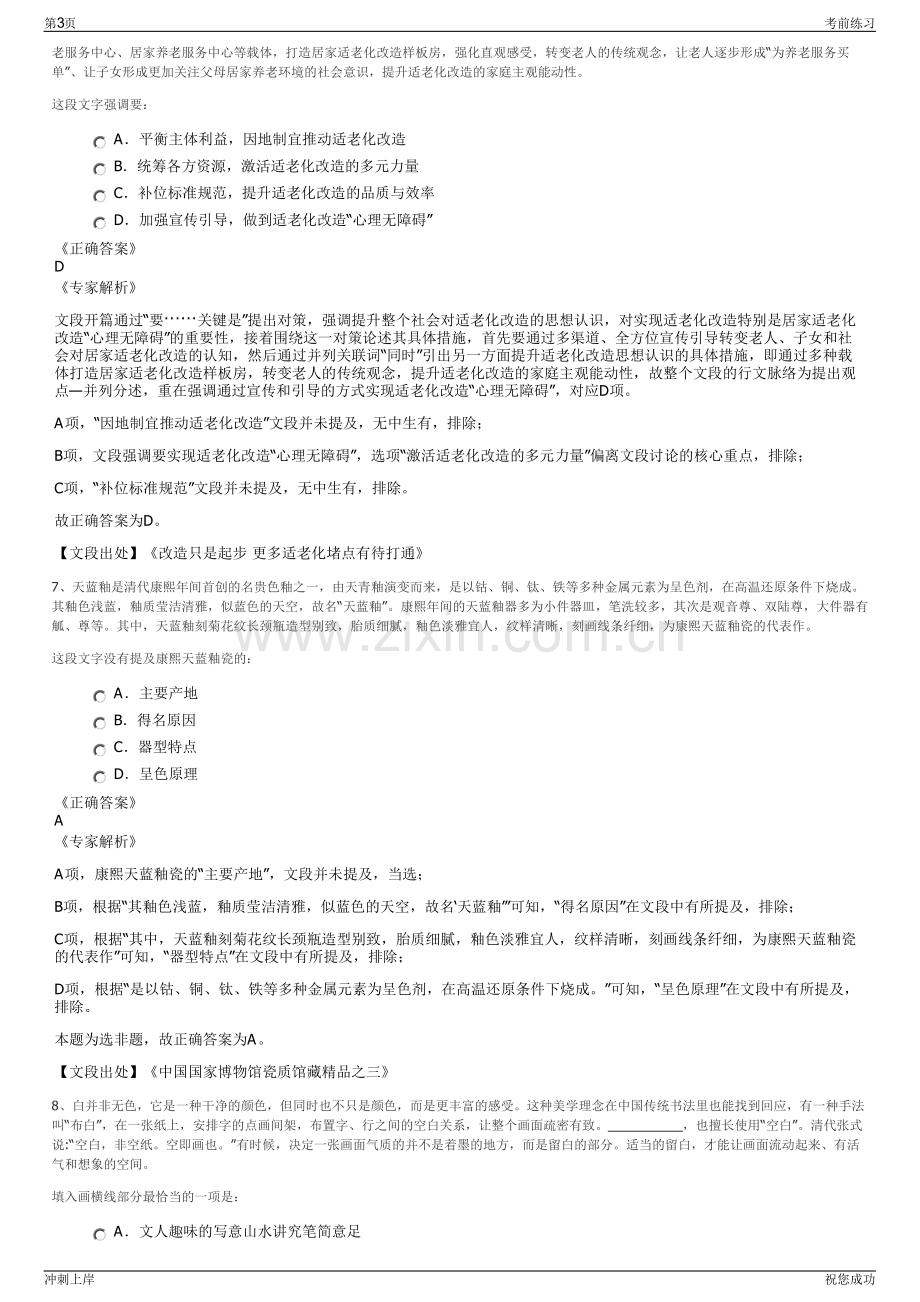 2024年中建方程投资发展有限公司招聘笔试冲刺题（带答案解析）.pdf_第3页