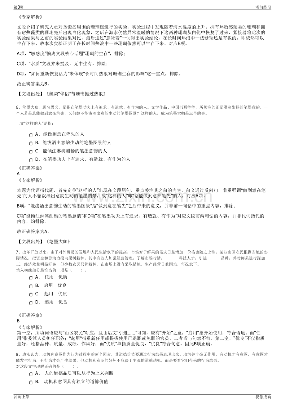 2024年河南国控金汇投资有限公司招聘笔试冲刺题（带答案解析）.pdf_第3页