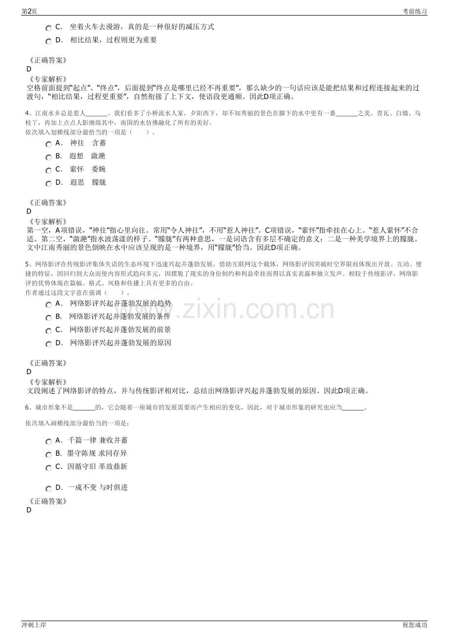 2024年贵州南望山饮用水有限公司招聘笔试冲刺题（带答案解析）.pdf_第2页