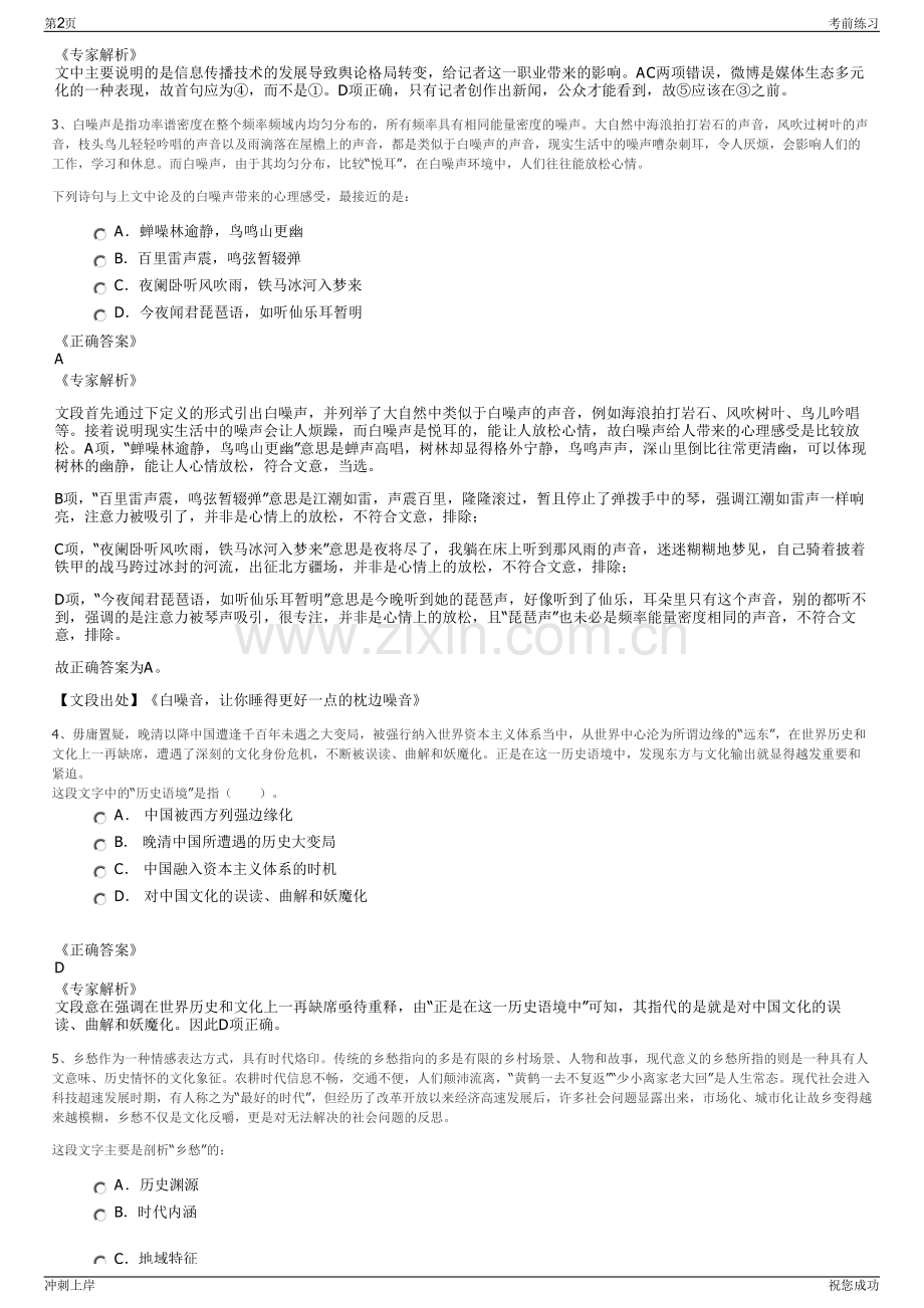 2024年中国人寿保险安徽省分公司招聘笔试冲刺题（带答案解析）.pdf_第2页