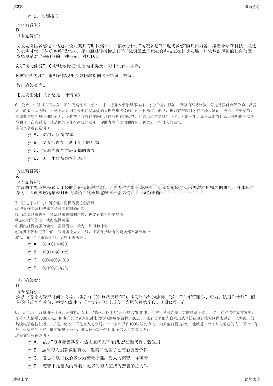 2024年中国人寿保险安徽省分公司招聘笔试冲刺题（带答案解析）.pdf_第3页