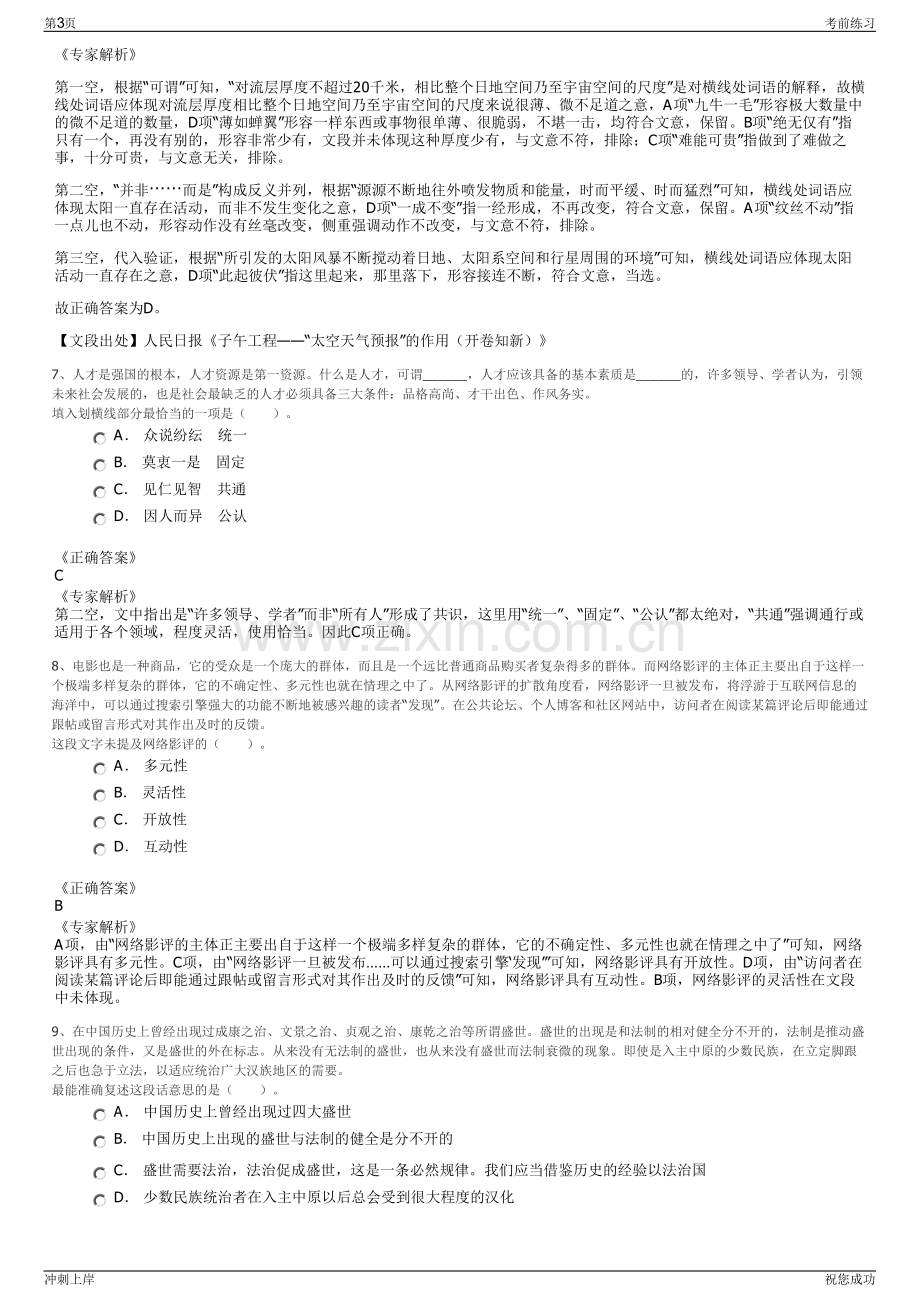 2024年浙江国际商贸城第四分公司招聘笔试冲刺题（带答案解析）.pdf_第3页