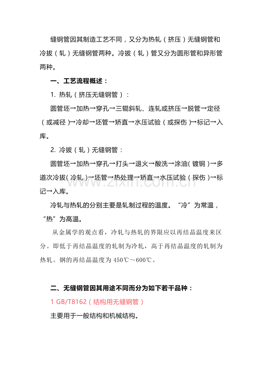 技能培训资料：钢管的标准.docx_第1页