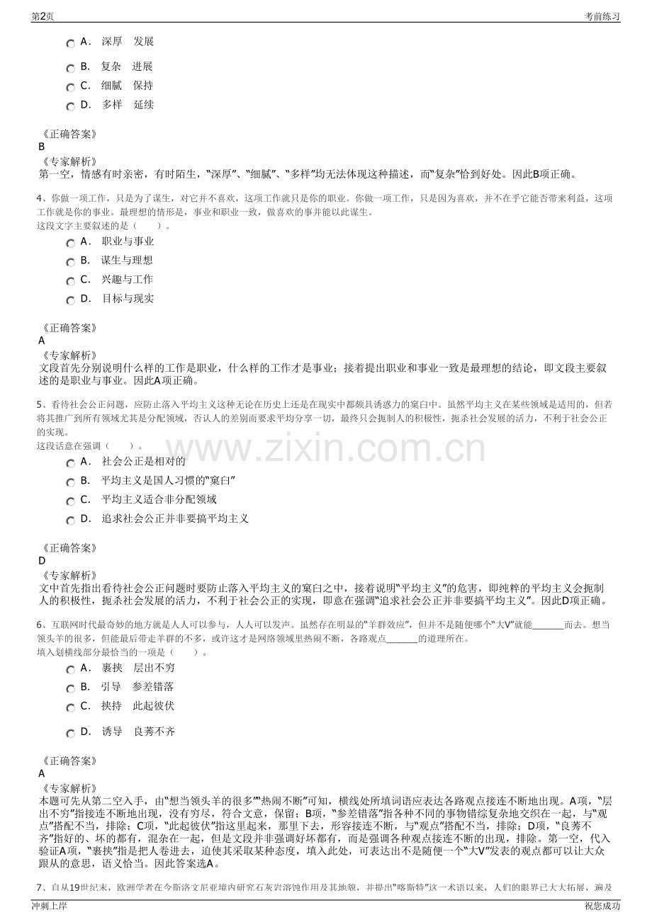 2024年常德芙蓉大亚化纤有限公司招聘笔试冲刺题（带答案解析）.pdf_第2页