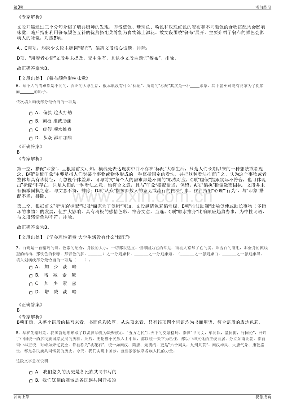 2024年浙江吉宁高速公路有限公司招聘笔试冲刺题（带答案解析）.pdf_第3页