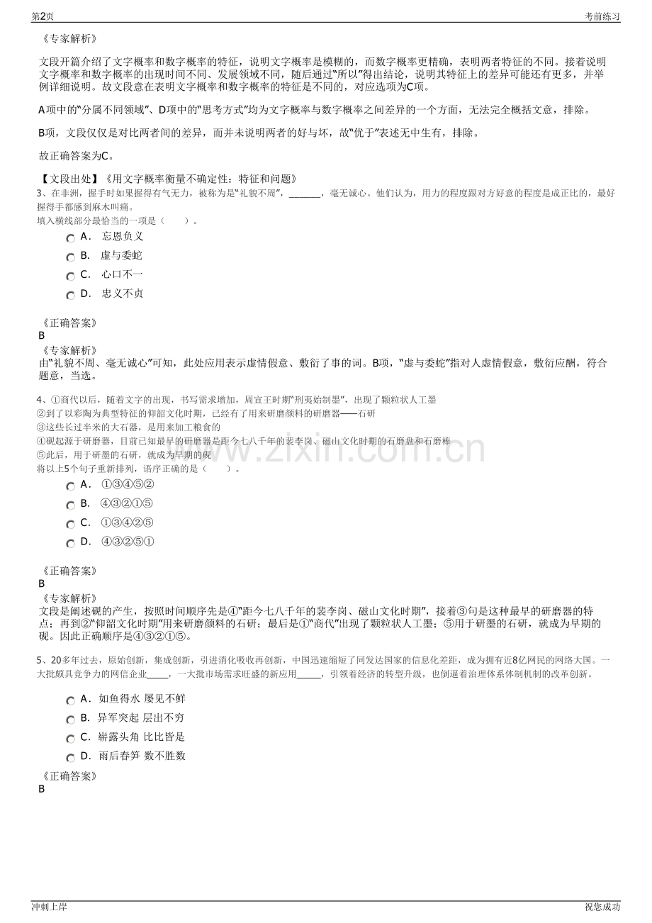 2024年广西梧州西江机场投资公司招聘笔试冲刺题（带答案解析）.pdf_第2页