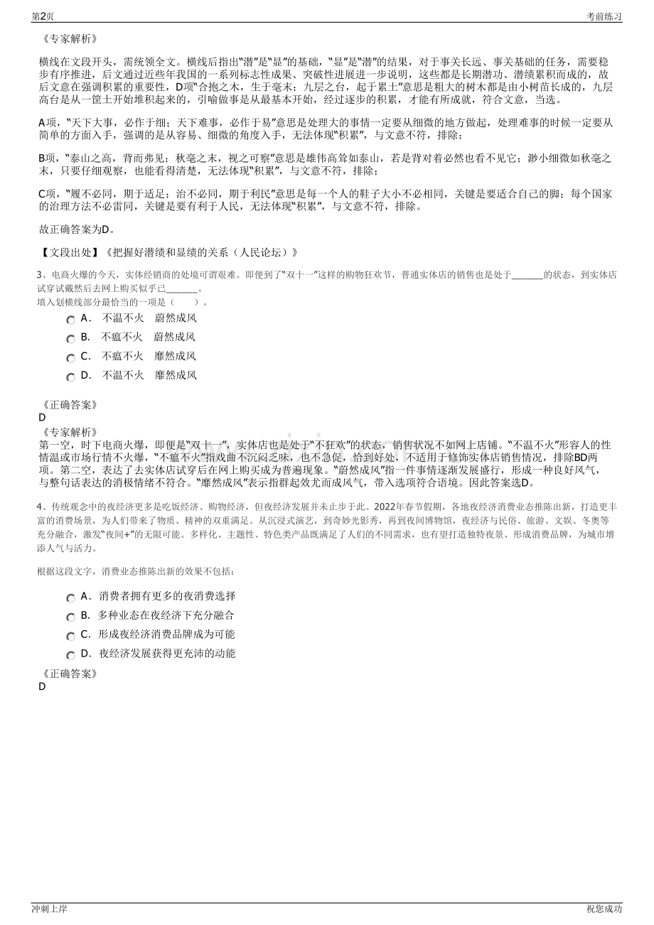 2024年甘肃航空产业投资有限公司招聘笔试冲刺题（带答案解析）.pdf_第2页