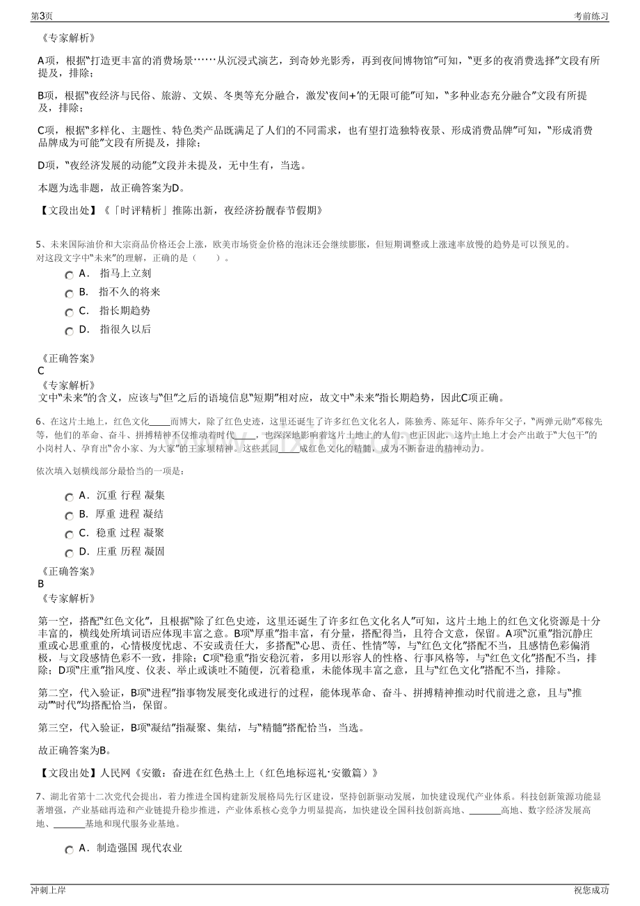 2024年甘肃航空产业投资有限公司招聘笔试冲刺题（带答案解析）.pdf_第3页