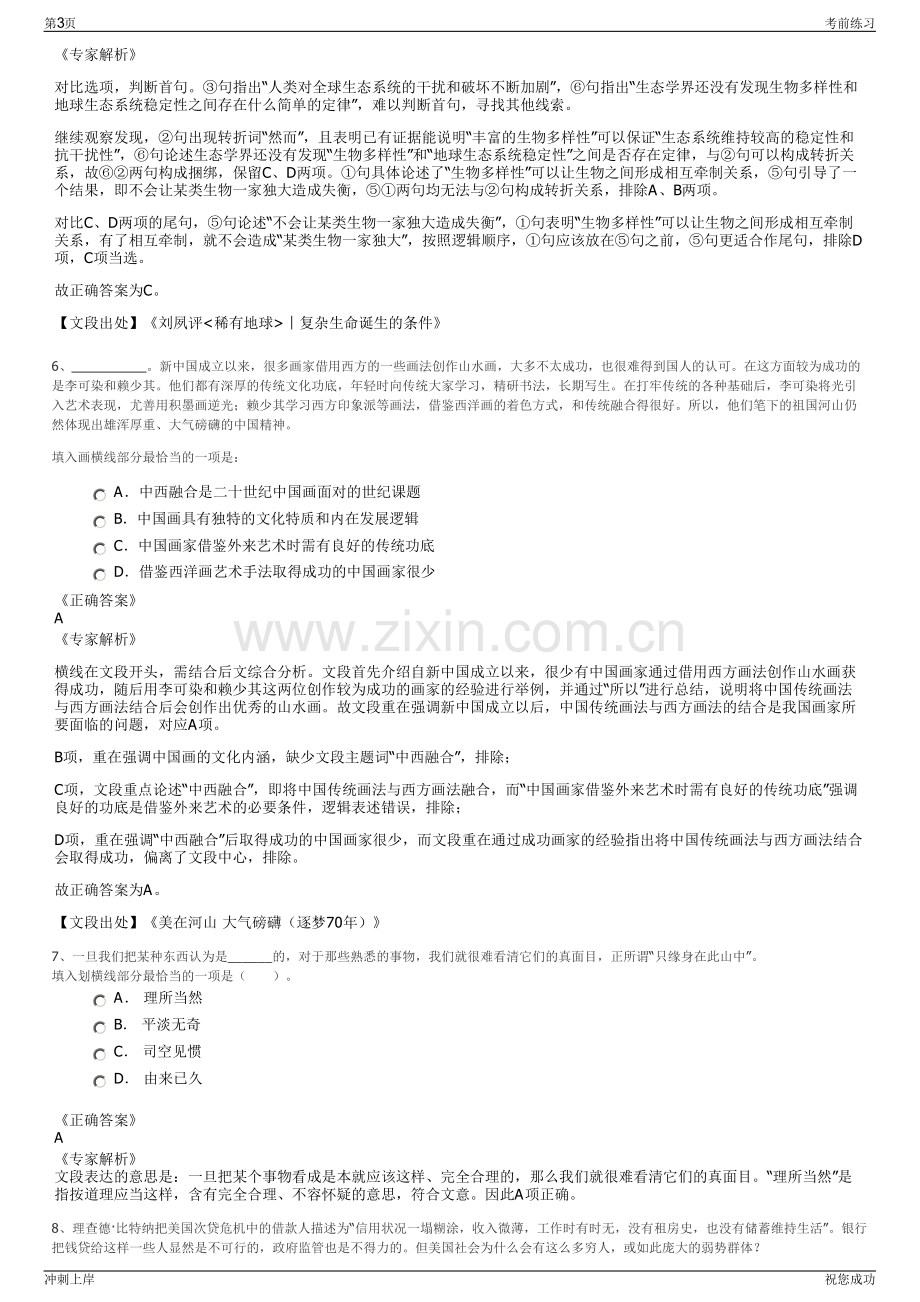 2024年湖南湘潭发展投资有限公司招聘笔试冲刺题（带答案解析）.pdf_第3页