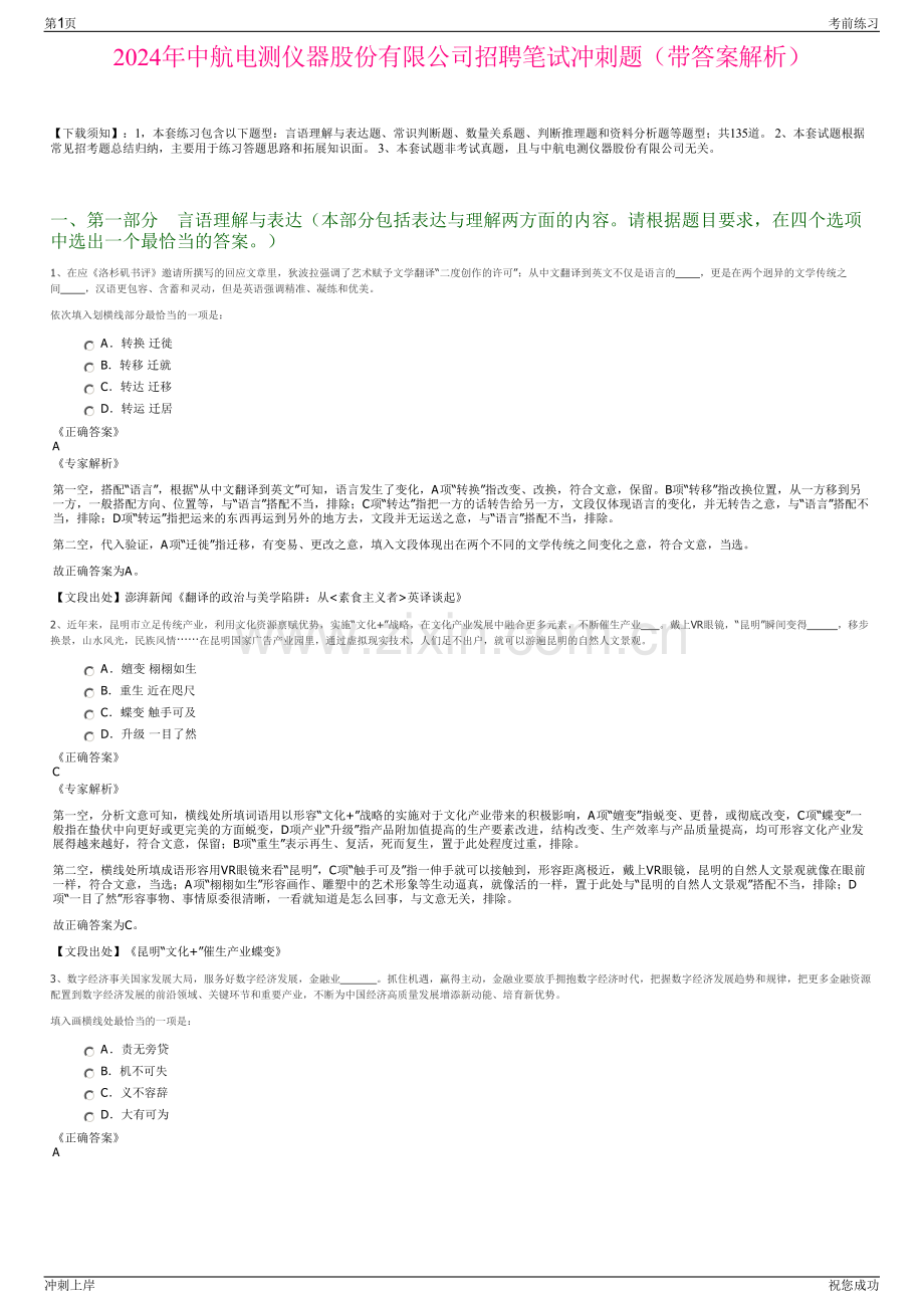 2024年中航电测仪器股份有限公司招聘笔试冲刺题（带答案解析）.pdf_第1页