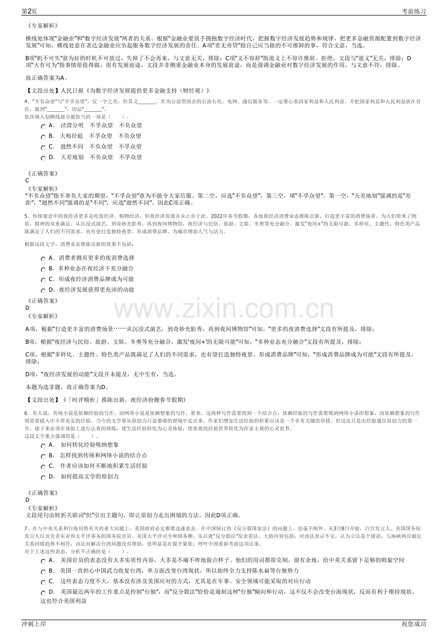 2024年中航电测仪器股份有限公司招聘笔试冲刺题（带答案解析）.pdf_第2页