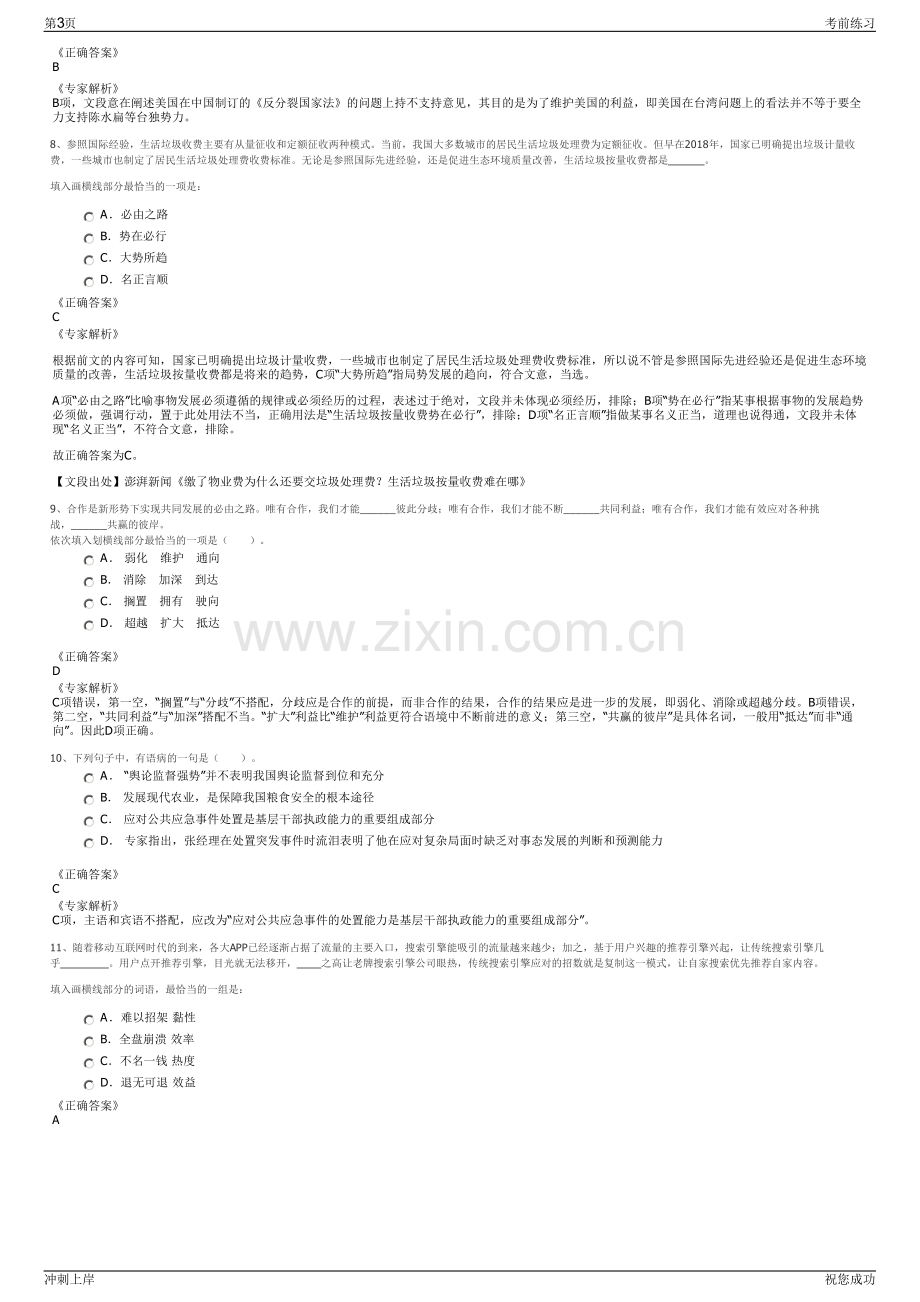 2024年中航电测仪器股份有限公司招聘笔试冲刺题（带答案解析）.pdf_第3页