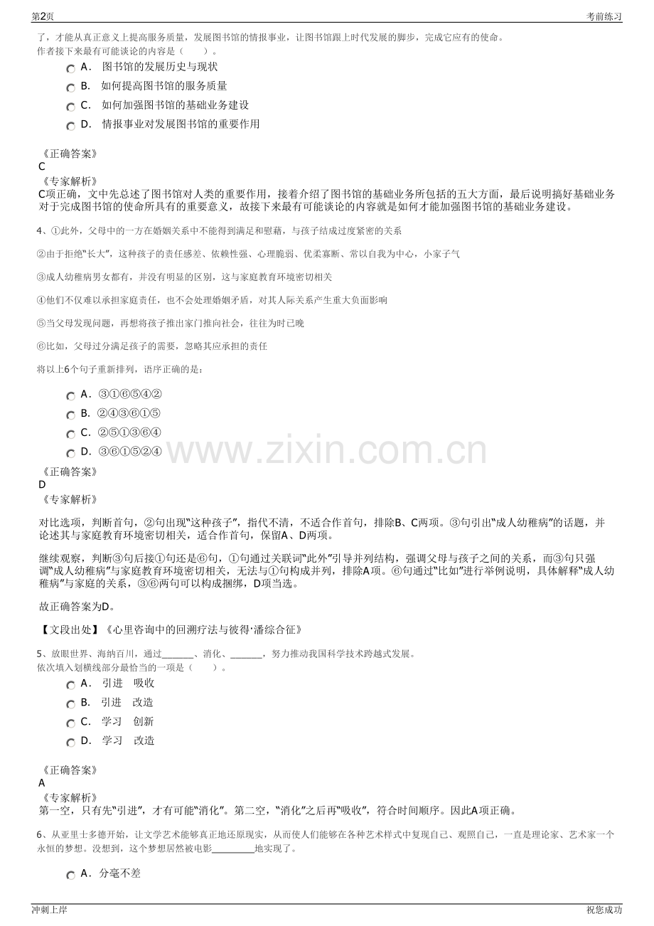 2024年四川广安神龙建设开发公司招聘笔试冲刺题（带答案解析）.pdf_第2页