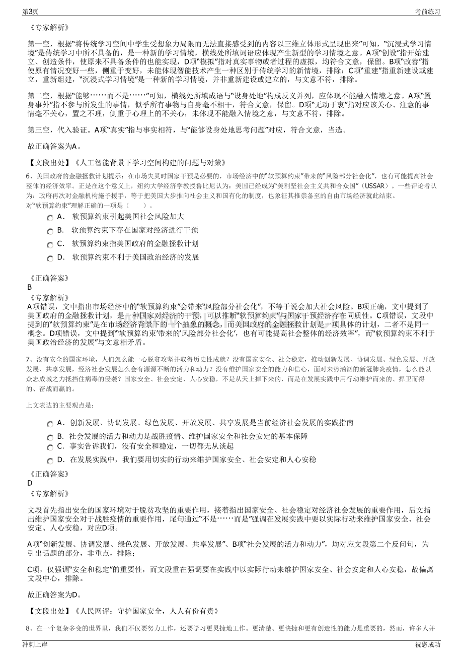 2024年广西玉柴机器集团有限公司招聘笔试冲刺题（带答案解析）.pdf_第3页