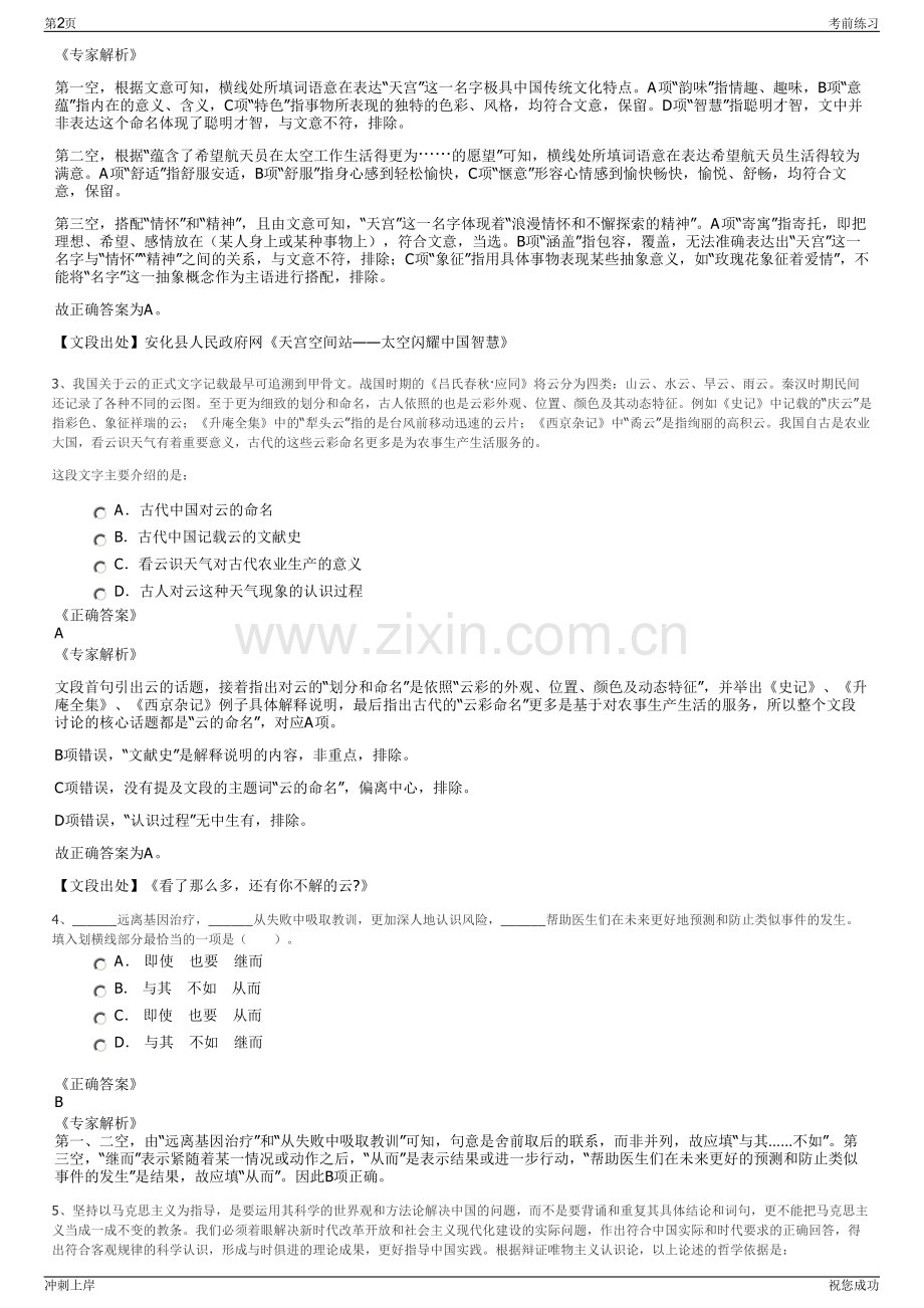 2024年中核深圳凯利集团有限公司招聘笔试冲刺题（带答案解析）.pdf_第2页