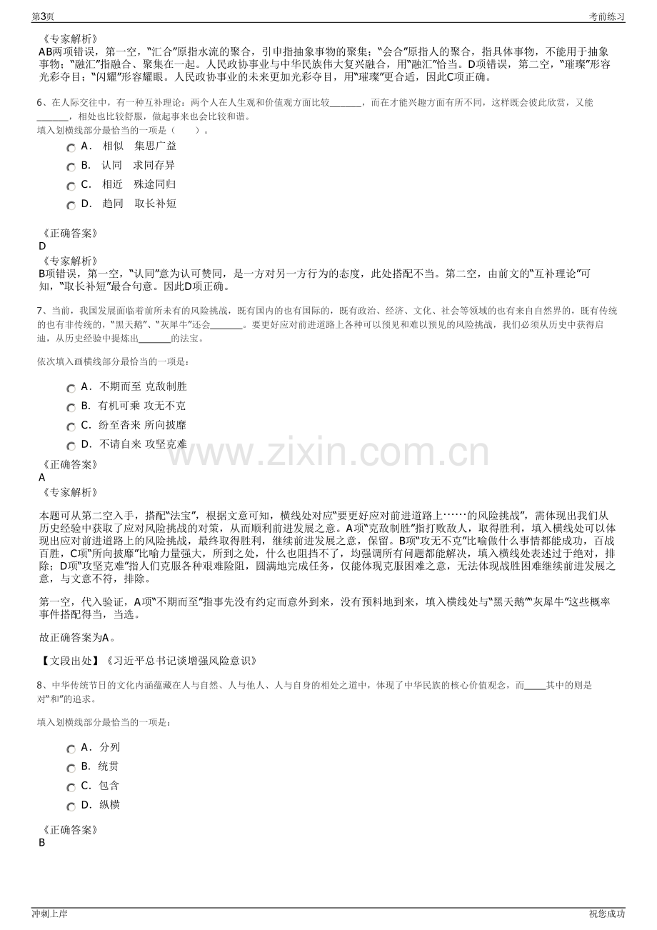 2024年商飞集团财务有限责任公司招聘笔试冲刺题（带答案解析）.pdf_第3页