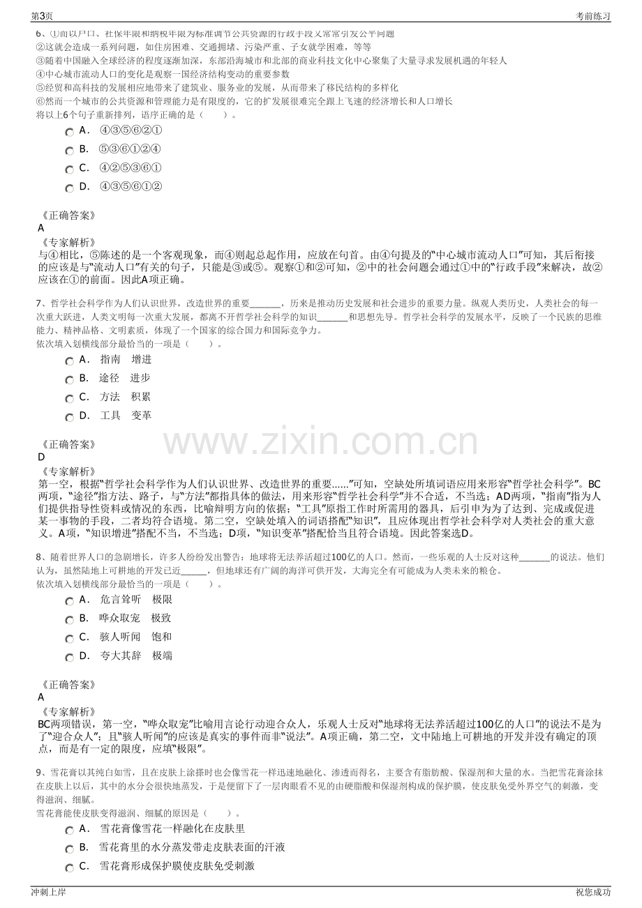 2024年中国国电四川电力有限公司招聘笔试冲刺题（带答案解析）.pdf_第3页