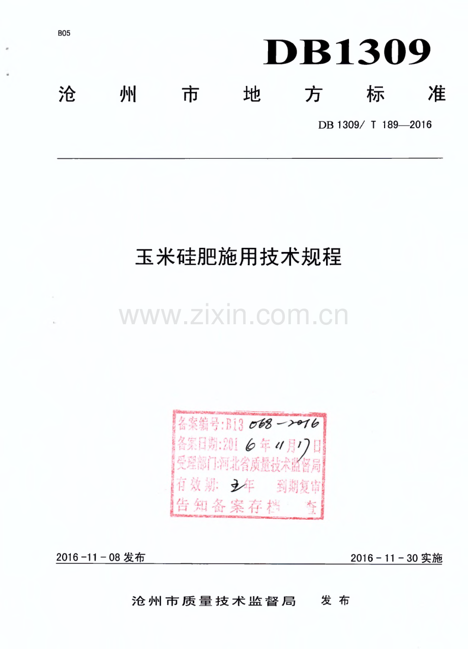 DB1309∕T 189-2016 玉米硅肥施用技术规程(沧州市).pdf_第1页