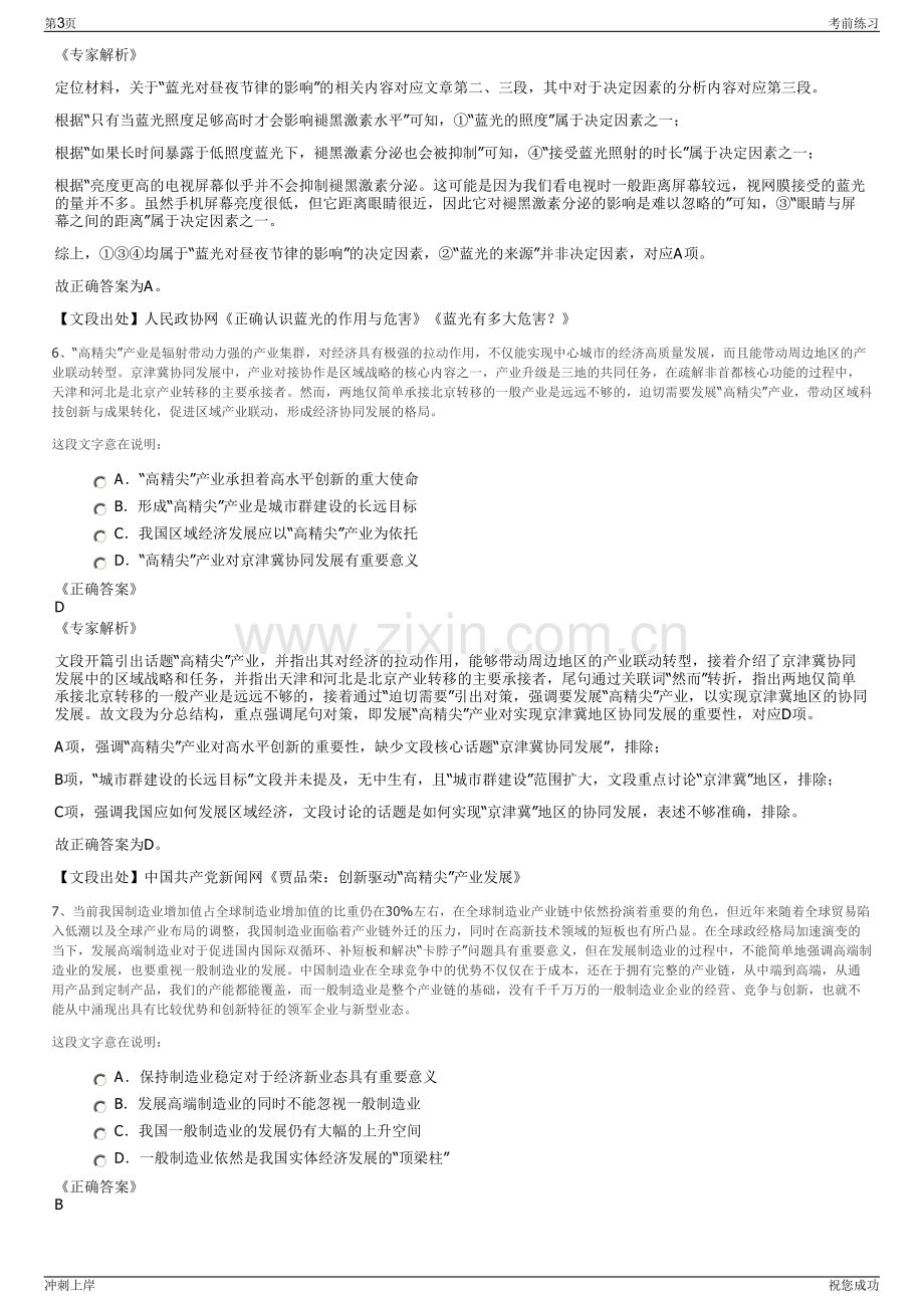 2024年江苏常熟中法水务有限公司招聘笔试冲刺题（带答案解析）.pdf_第3页