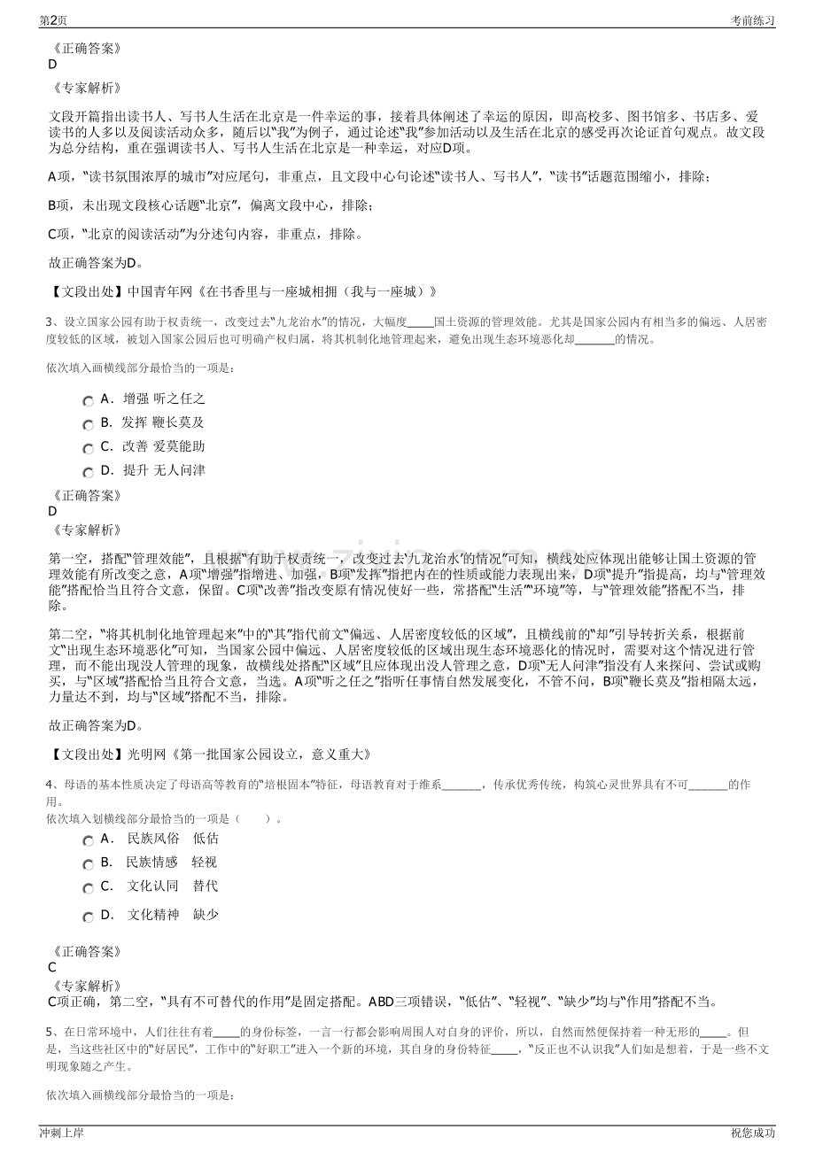 2024年江苏南京扬子国资投资集团招聘笔试冲刺题（带答案解析）.pdf_第2页