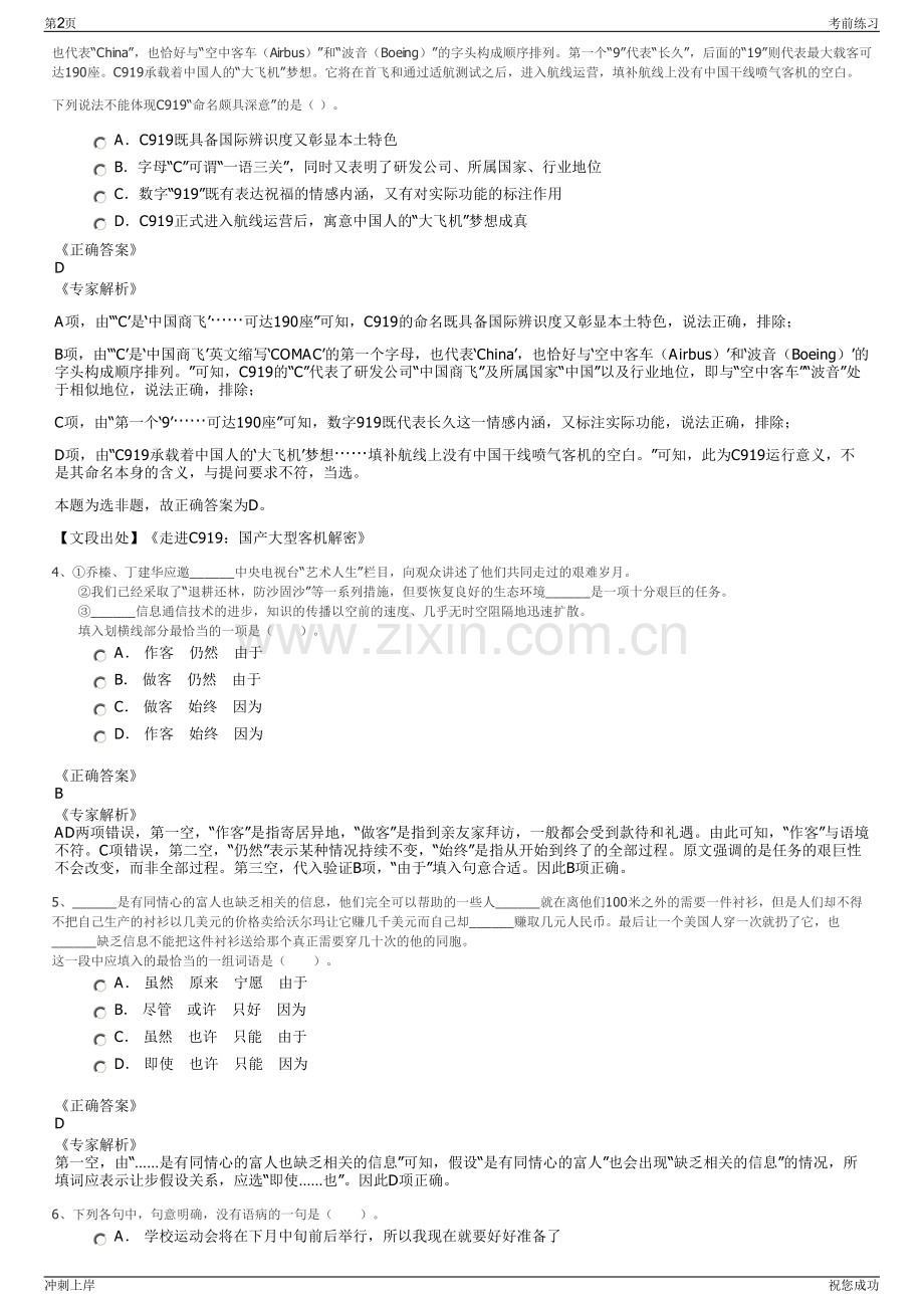 2024年湖北佳粮粮食集团有限公司招聘笔试冲刺题（带答案解析）.pdf_第2页