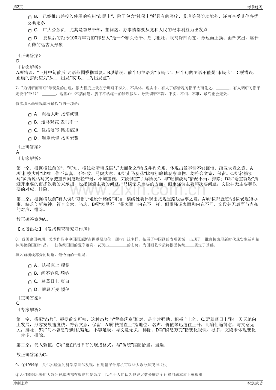 2024年湖北佳粮粮食集团有限公司招聘笔试冲刺题（带答案解析）.pdf_第3页