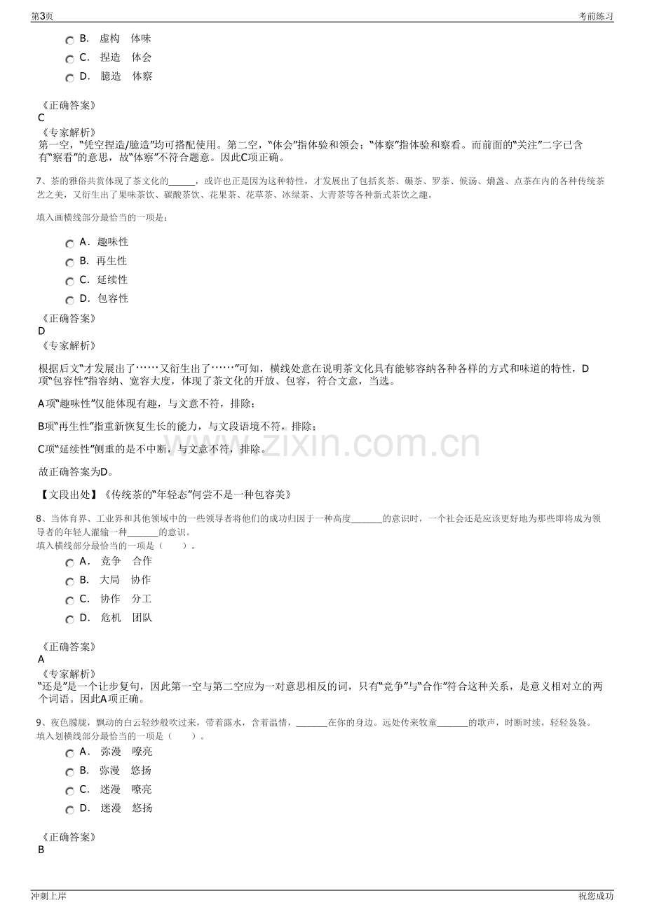 2024年湖南中南国际会展有限公司招聘笔试冲刺题（带答案解析）.pdf_第3页