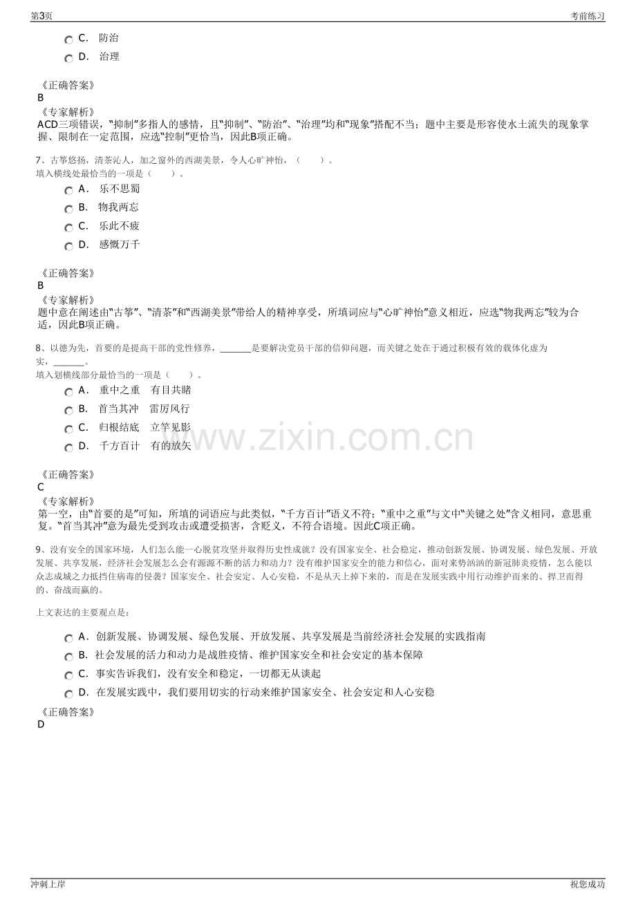 2024年江苏宿迁市宿城区国有企业招聘笔试冲刺题（带答案解析）.pdf_第3页