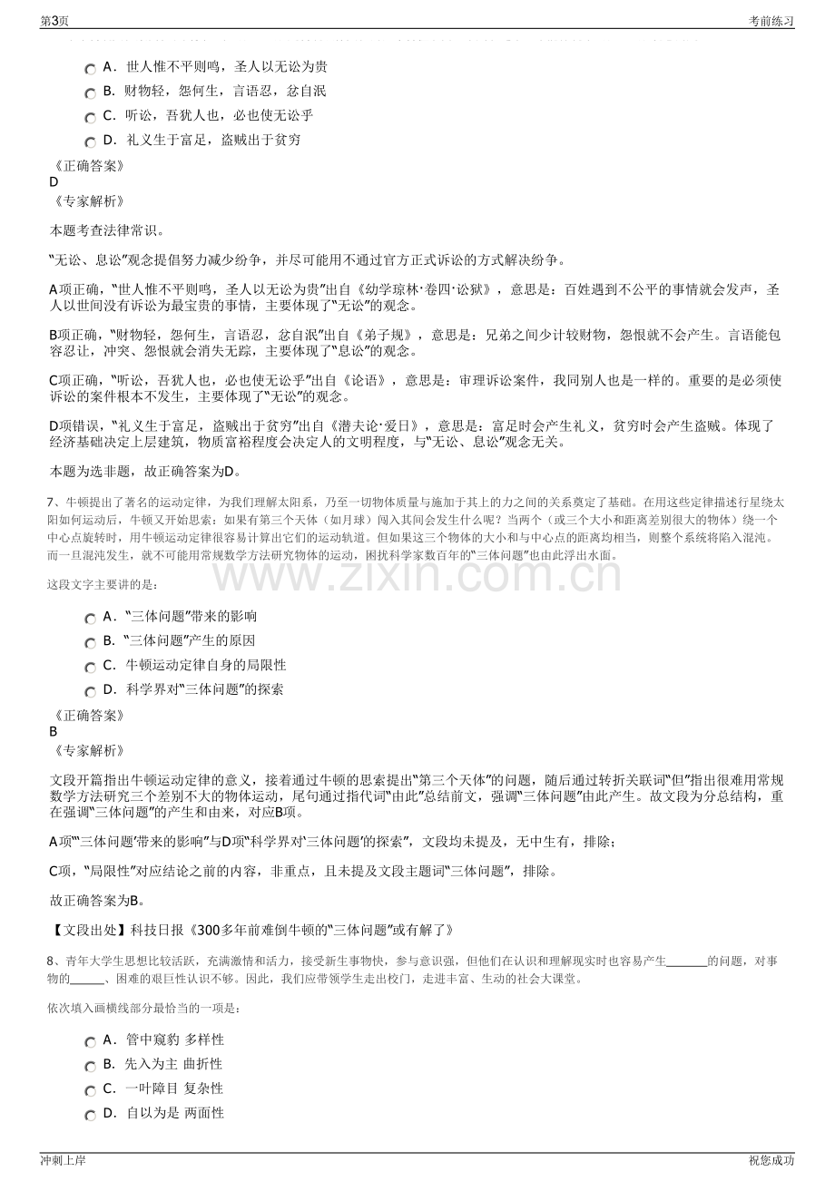 2024年山西长治机场有限责任公司招聘笔试冲刺题（带答案解析）.pdf_第3页