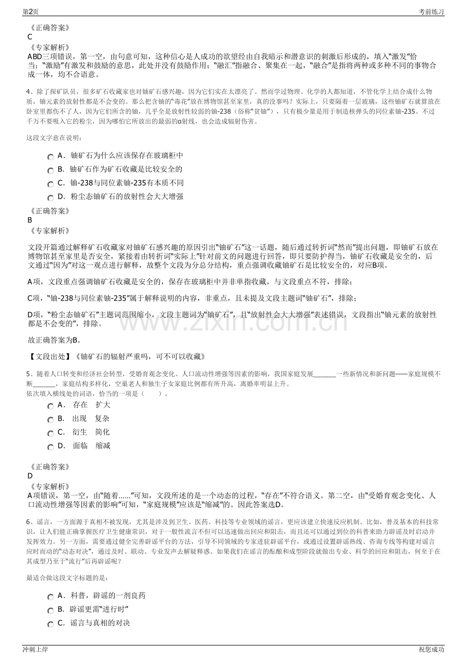 2024年山东青岛能源华润燃气公司招聘笔试冲刺题（带答案解析）.pdf_第2页