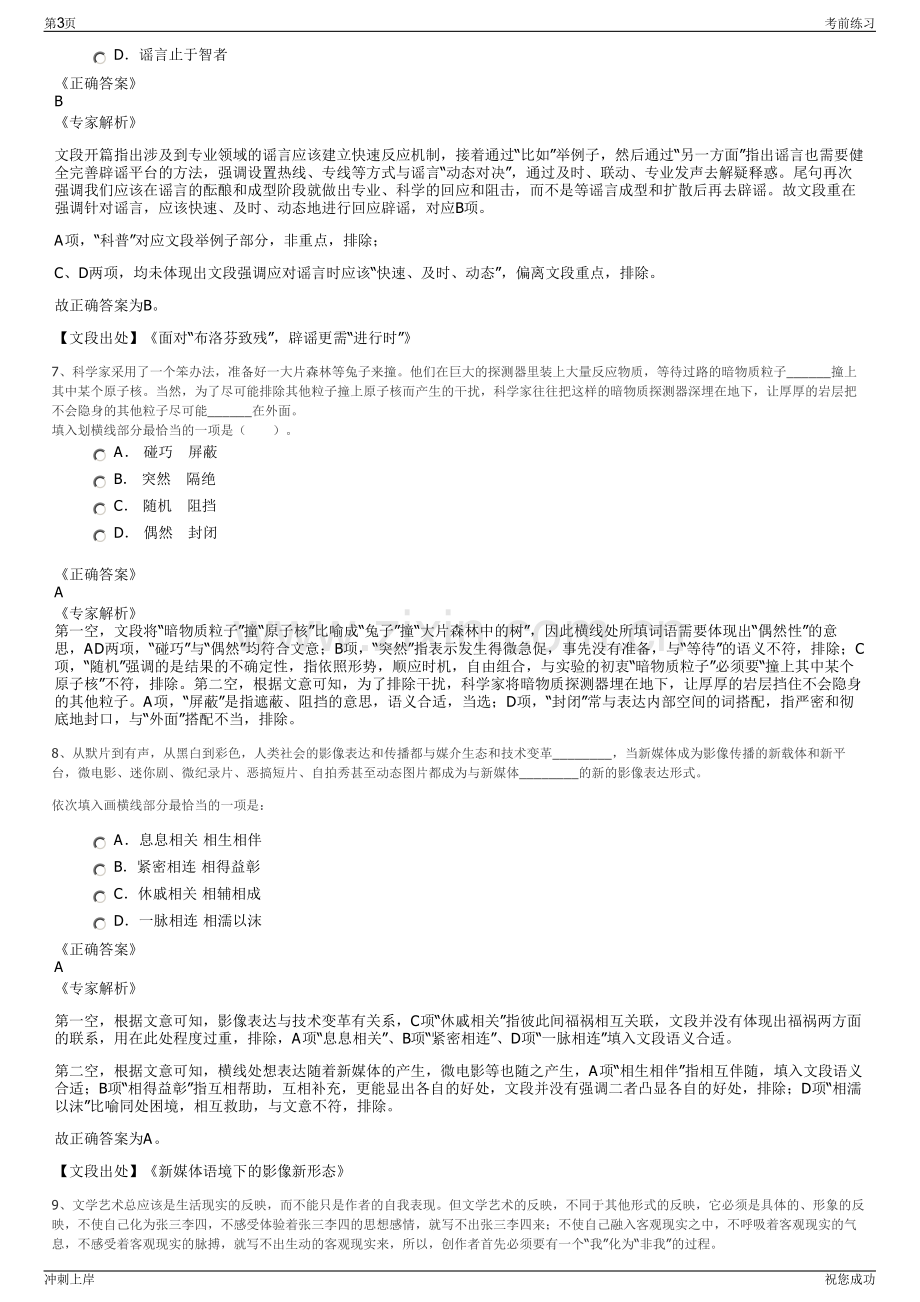 2024年山东青岛能源华润燃气公司招聘笔试冲刺题（带答案解析）.pdf_第3页