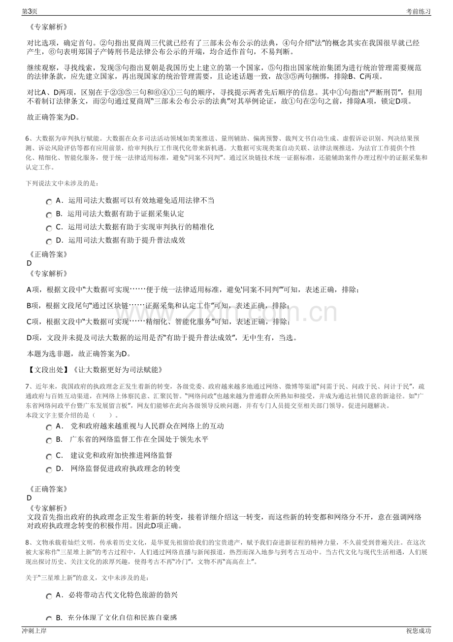 2024年甘肃兰州能源投资有限公司招聘笔试冲刺题（带答案解析）.pdf_第3页