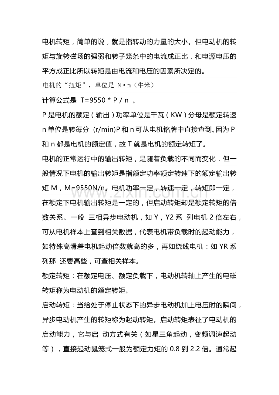 技能培训资料：什么是电动机转矩.docx_第1页