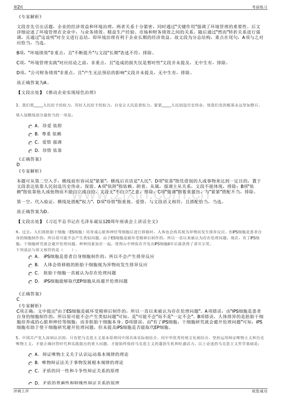 2024年江苏常州滨城物业管理公司招聘笔试冲刺题（带答案解析）.pdf_第2页