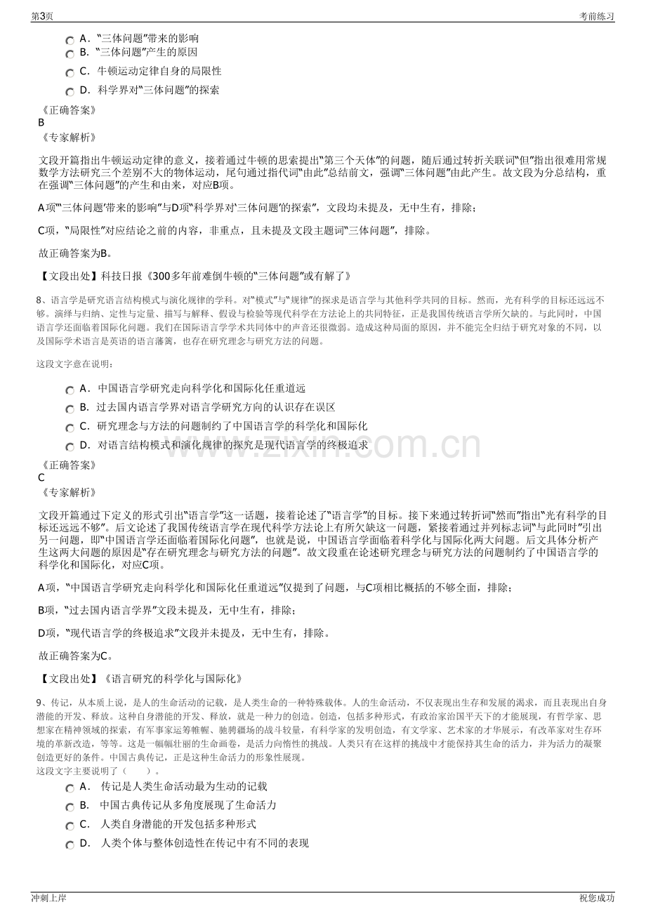 2024年辽宁盘锦文化旅游发展公司招聘笔试冲刺题（带答案解析）.pdf_第3页