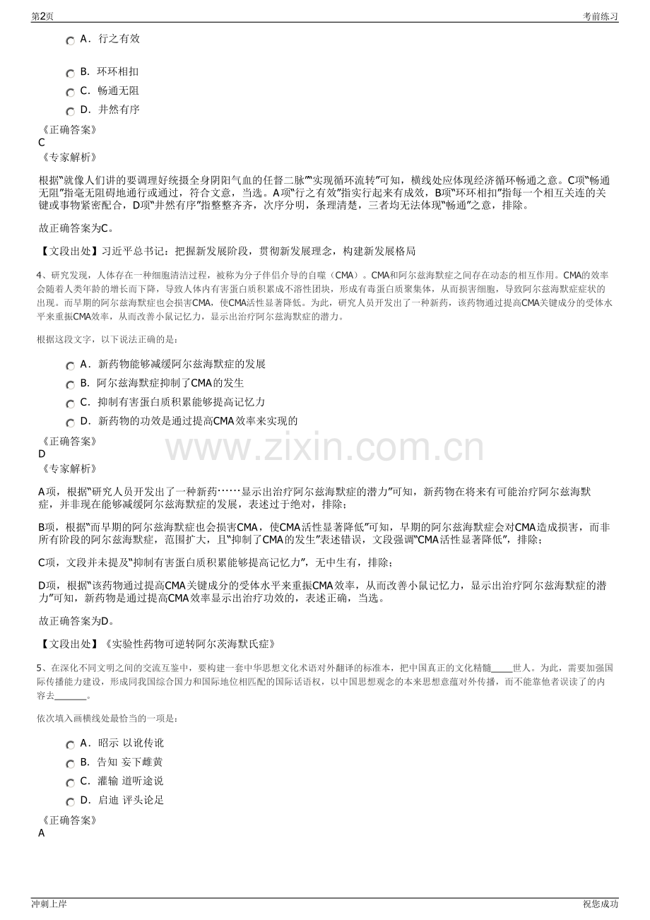 2024年浙江丽水市龙泉市国有企业招聘笔试冲刺题（带答案解析）.pdf_第2页