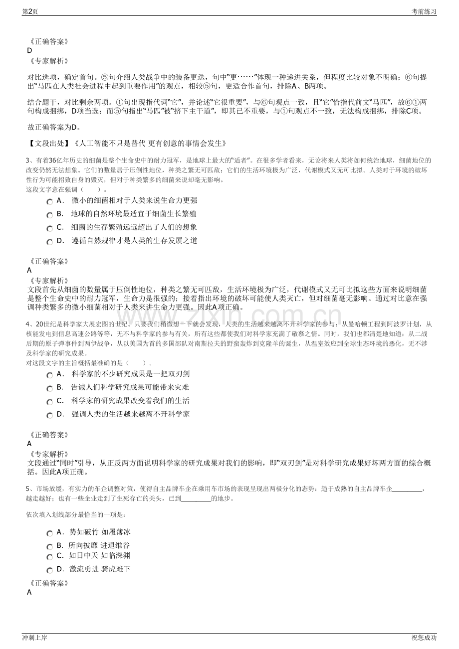 2024年诚通产融科技股份有限公司招聘笔试冲刺题（带答案解析）.pdf_第2页