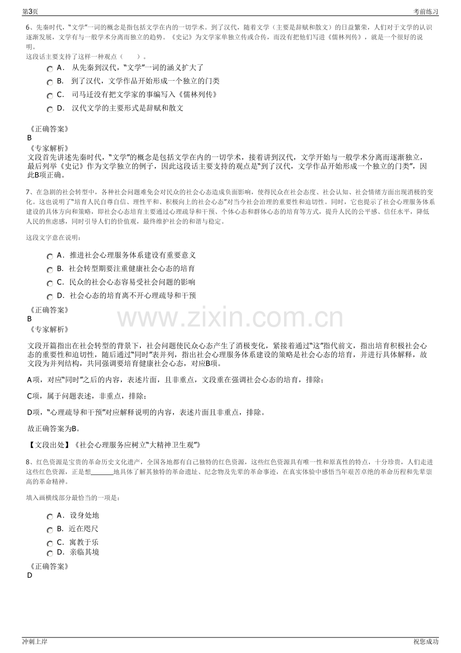 2024年武汉长源信息工程有限公司招聘笔试冲刺题（带答案解析）.pdf_第3页