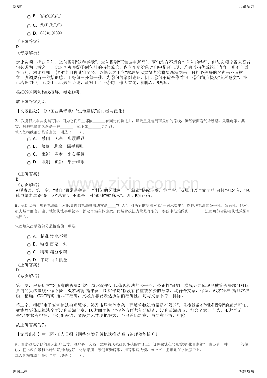 2024年贵州国高建设工程有限公司招聘笔试冲刺题（带答案解析）.pdf_第3页