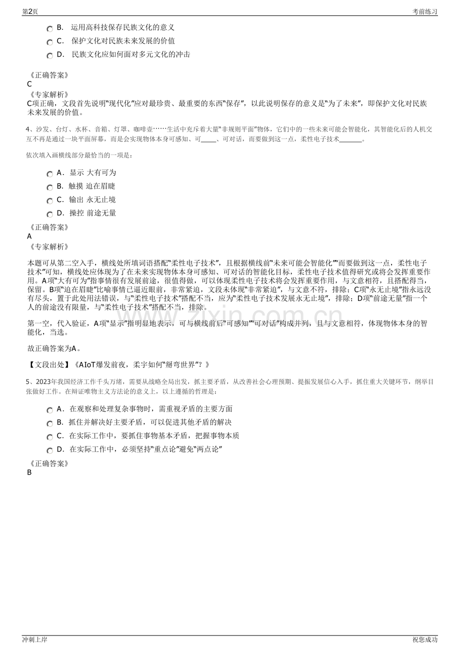 2024年重庆人才服务股份有限公司招聘笔试冲刺题（带答案解析）.pdf_第2页