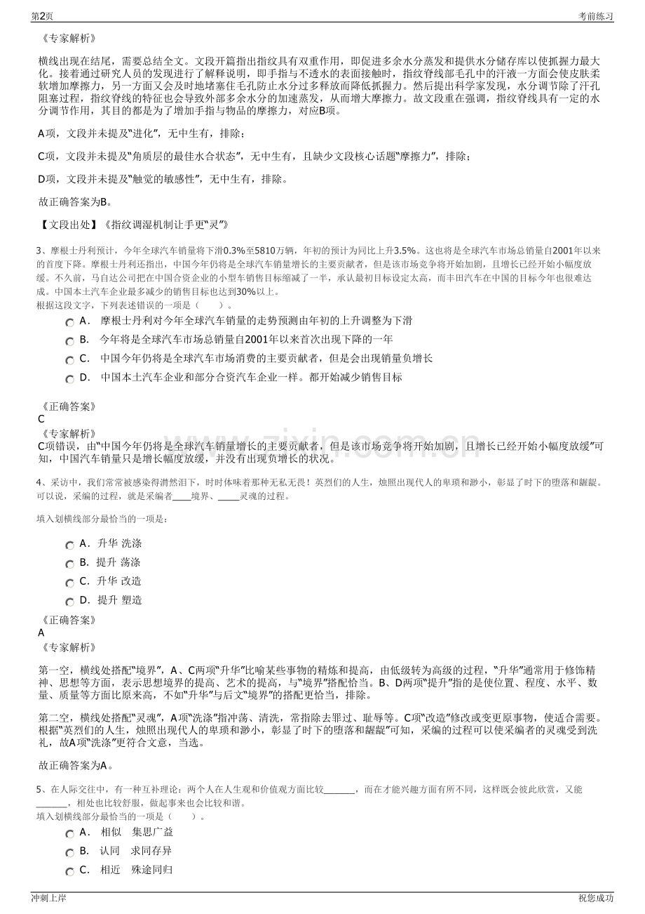 2024年重庆兴发金冠化工有限公司招聘笔试冲刺题（带答案解析）.pdf_第2页