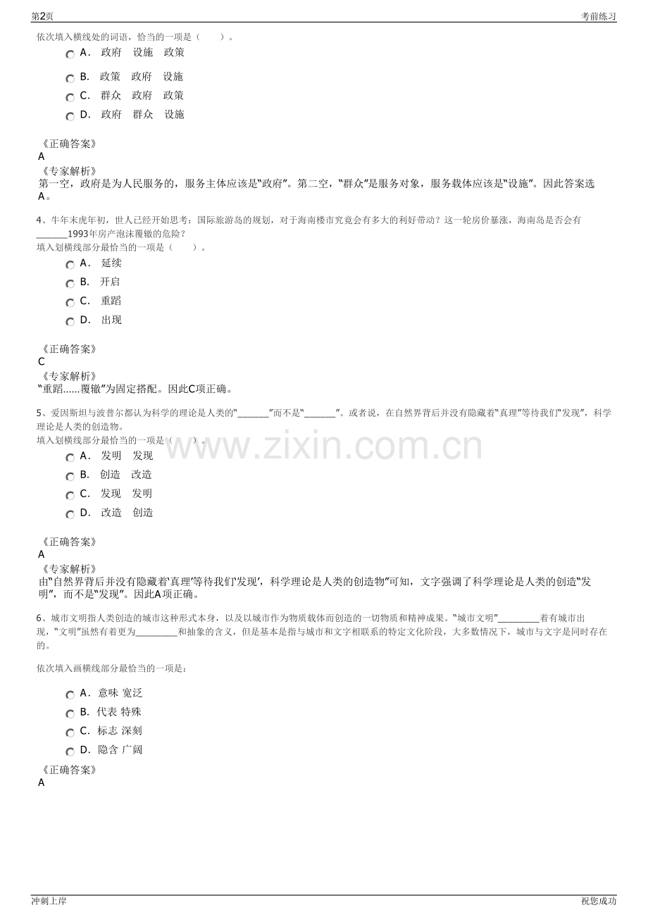 2024年重庆重宾酒店管理有限公司招聘笔试冲刺题（带答案解析）.pdf_第2页