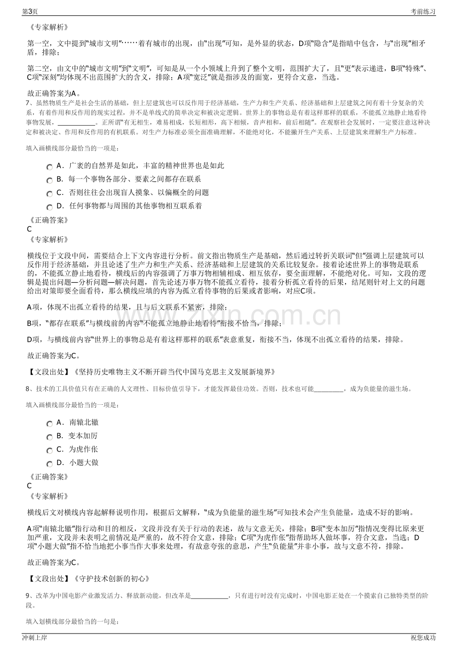 2024年重庆重宾酒店管理有限公司招聘笔试冲刺题（带答案解析）.pdf_第3页