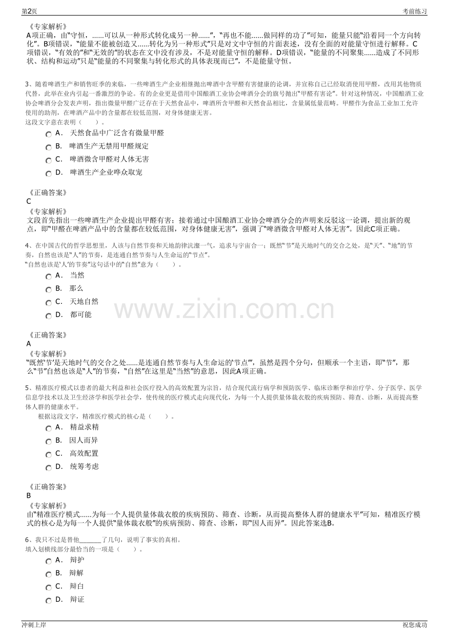 2024年江西抚州高新区属国有企业招聘笔试冲刺题（带答案解析）.pdf_第2页