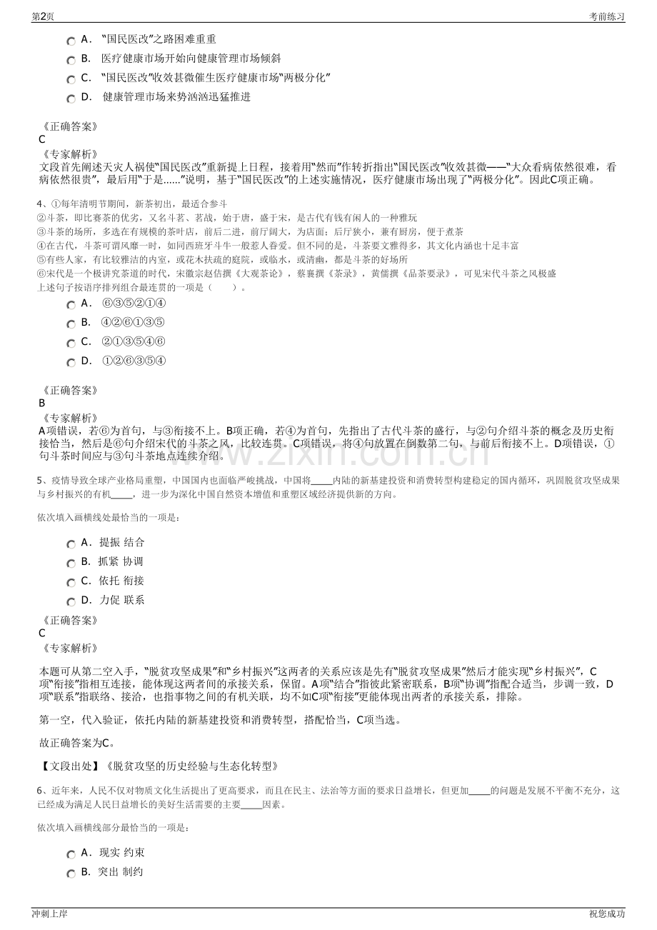 2024年河南安阳蓝润水务有限公司招聘笔试冲刺题（带答案解析）.pdf_第2页