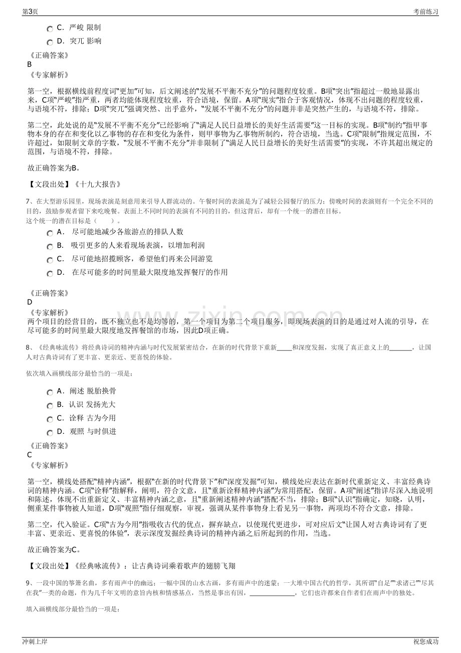 2024年河南安阳蓝润水务有限公司招聘笔试冲刺题（带答案解析）.pdf_第3页